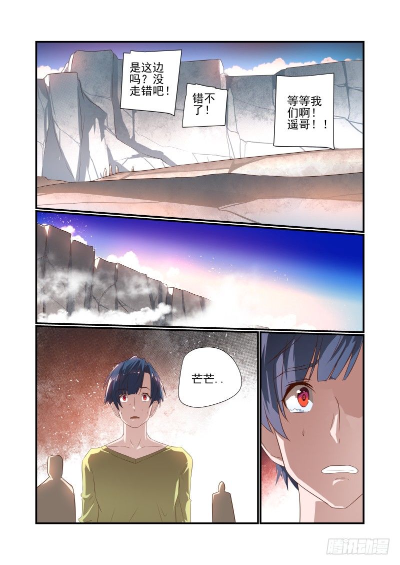 夏娃未解之谜视频漫画,048 在这儿呢2图