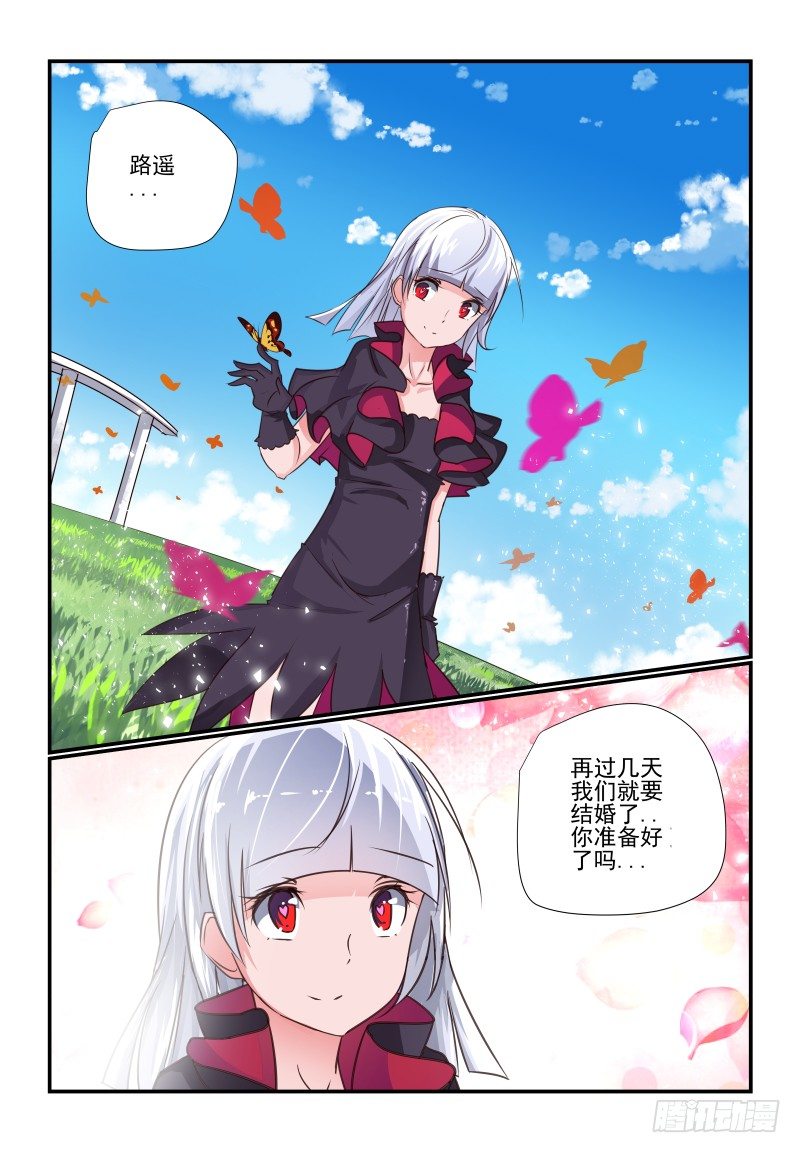 夏娃被吸血鬼吸血漫画,105 未来之书2图