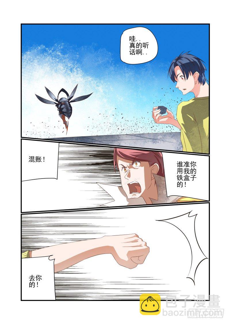 夏娃孩子漫画,044 还敢哔哔？2图