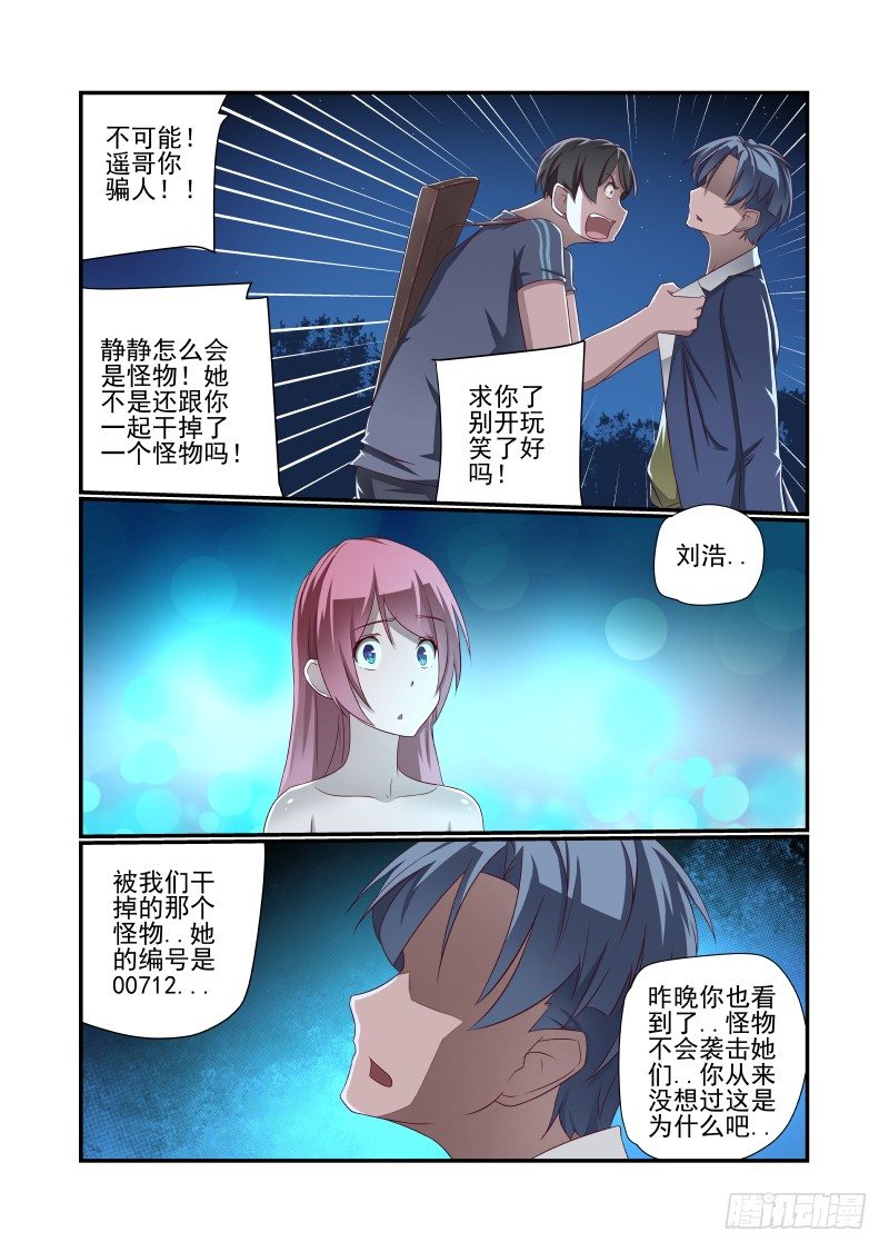 夏娃原名叫什么漫画,023 一言不合就2图