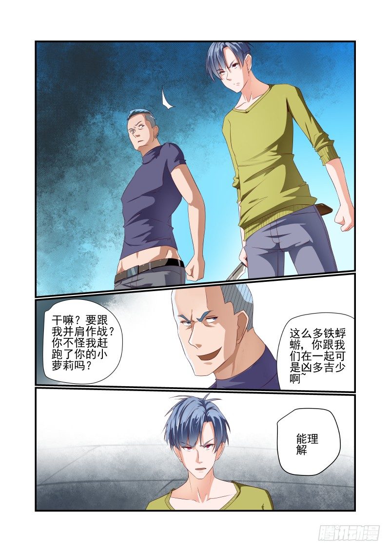 夏娃大结局漫画,034 跑的比谁都快1图