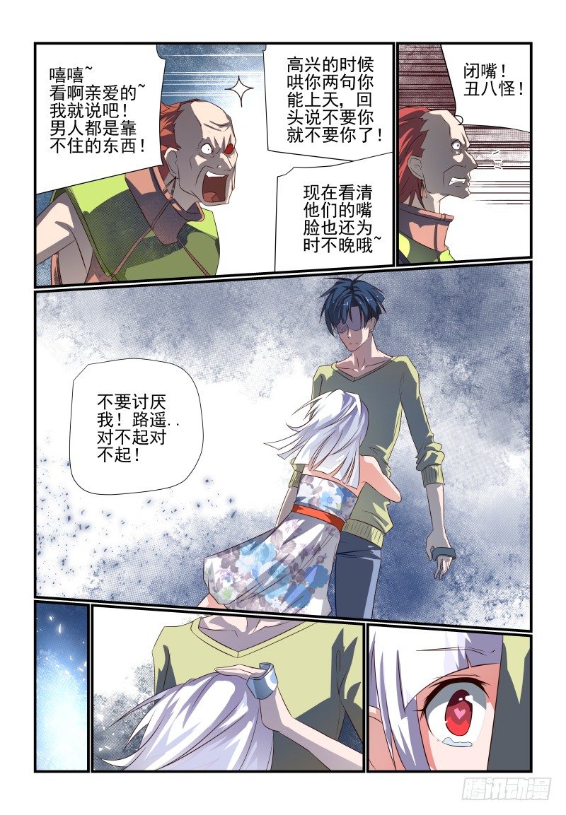 夏娃有孩子吗漫画,069 看你的了2图