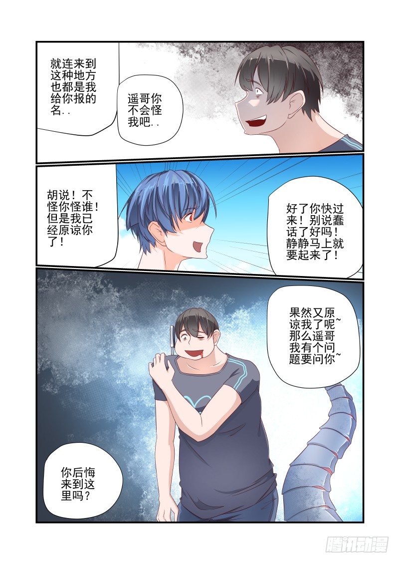 夏娃从小到大漫画,038 害怕.jpg2图