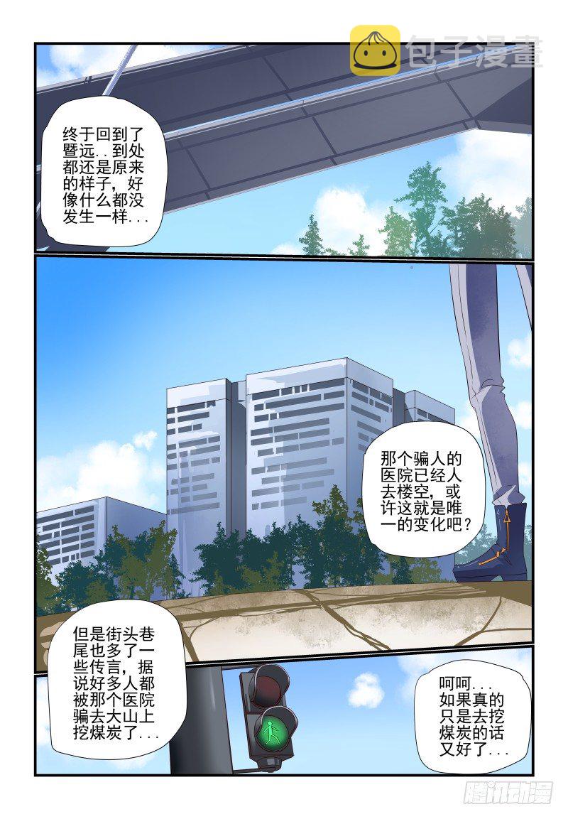 夏娃是欧美人吗漫画,076 我又来了1图