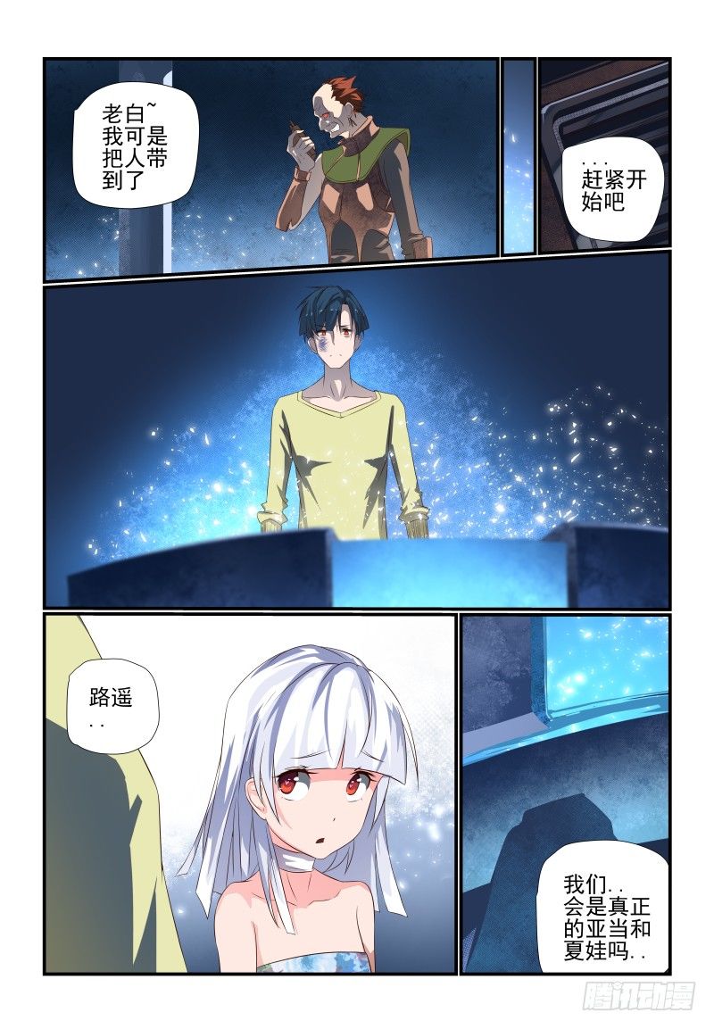 夏娃的诱惑免费观看漫画,069 看你的了1图