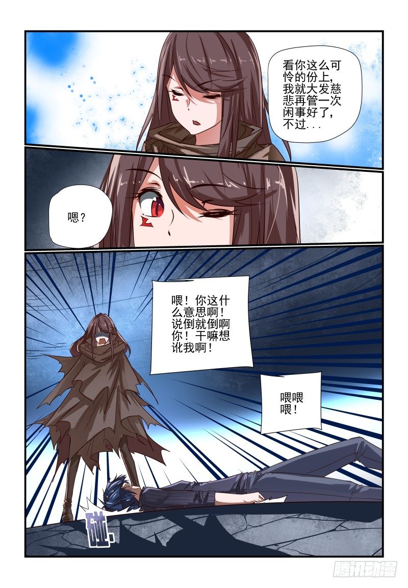 夏娃的诱惑韩文漫画,108 得救了1图