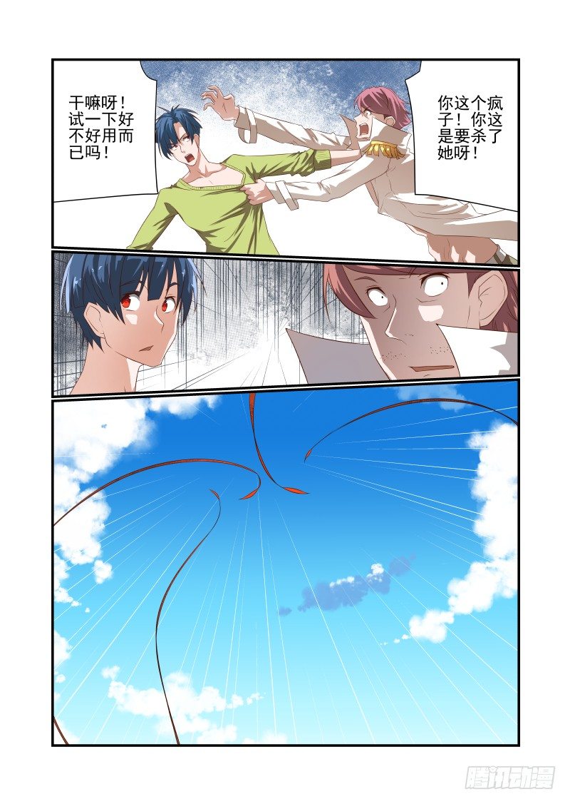 夏娃有孩子吗漫画,044 还敢哔哔？2图