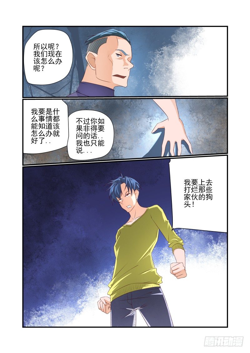 夏娃韩剧漫画,040 说几句话而已2图