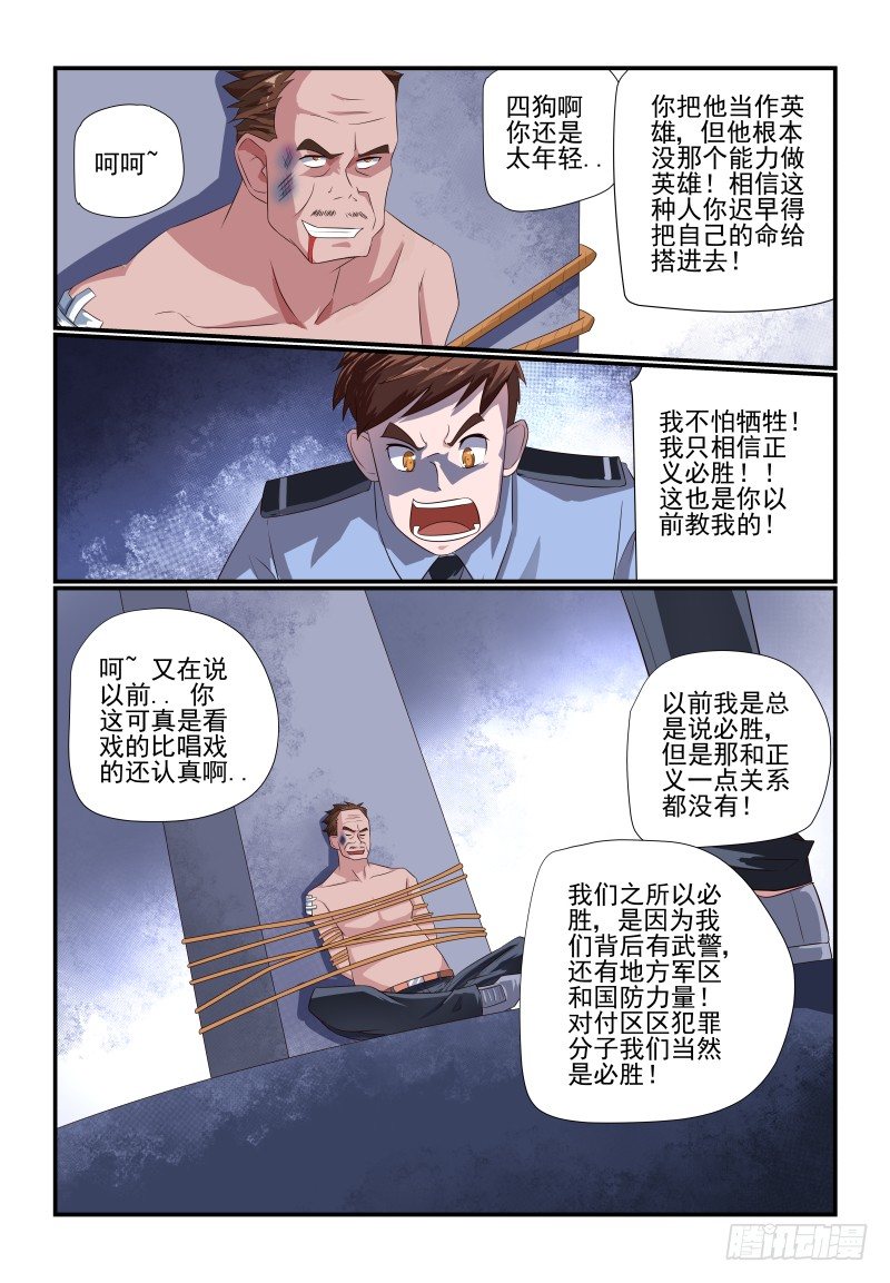 夏娃资料漫画,083 是错觉啦1图