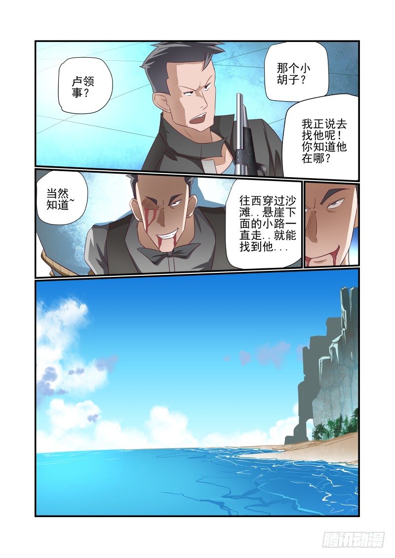 夏娃的诱惑电视剧中文版30漫画,029 各位都是垃圾1图