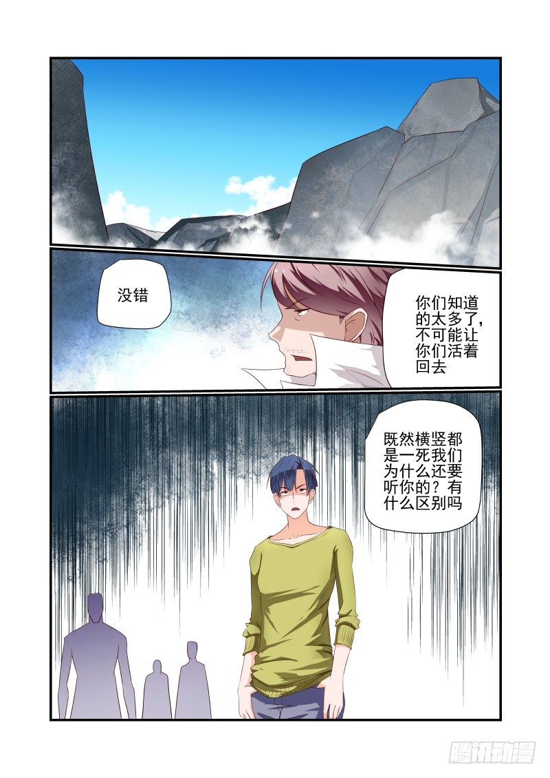 夏娃是欧美人吗漫画,042 死了别找我2图