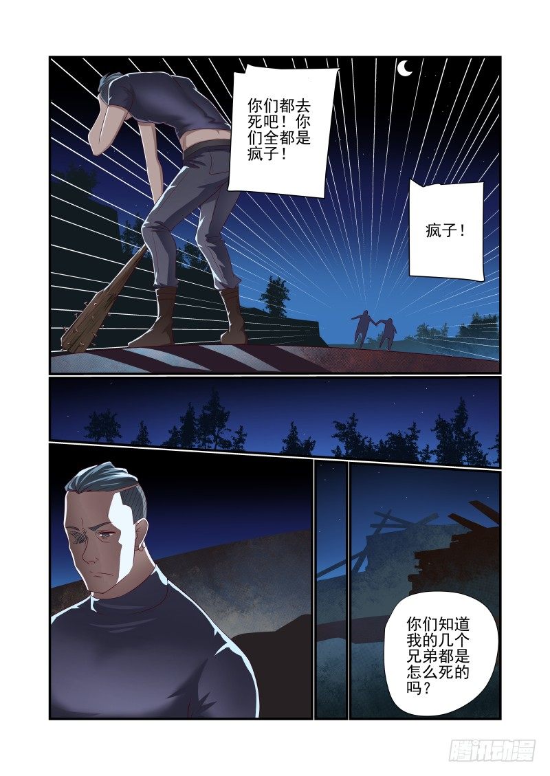 夏娃孩子漫画,024 你为何这么屌2图