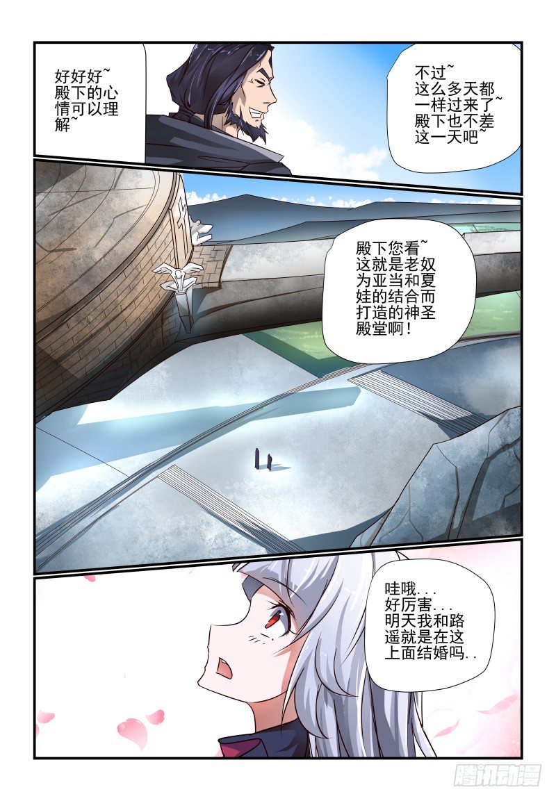 夏娃未解之谜完整视频漫画,113 准备好了2图