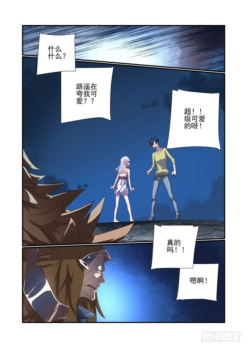 夏娃的诱惑普通话漫画,065 一把狗粮2图