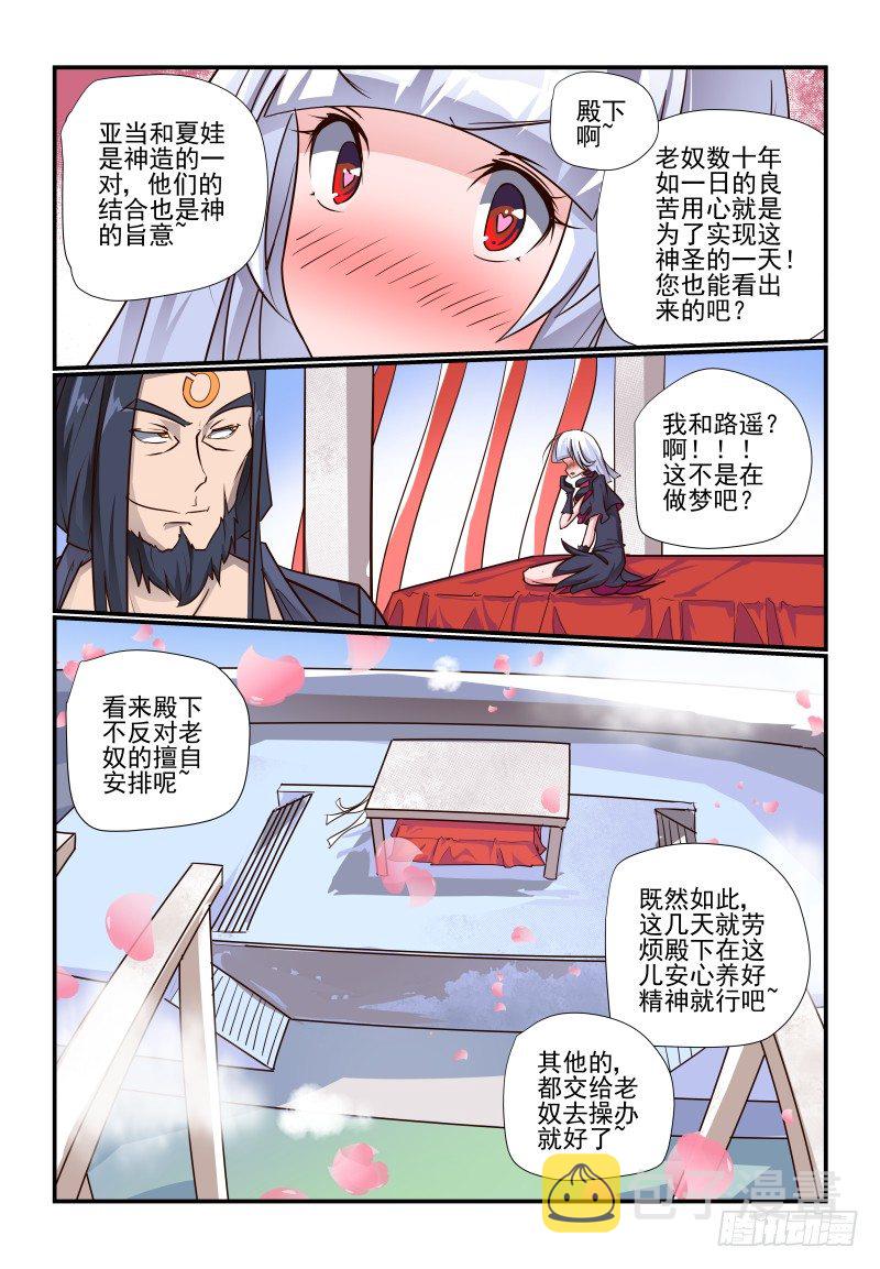 夏娃.app漫画,103 我行我上2图