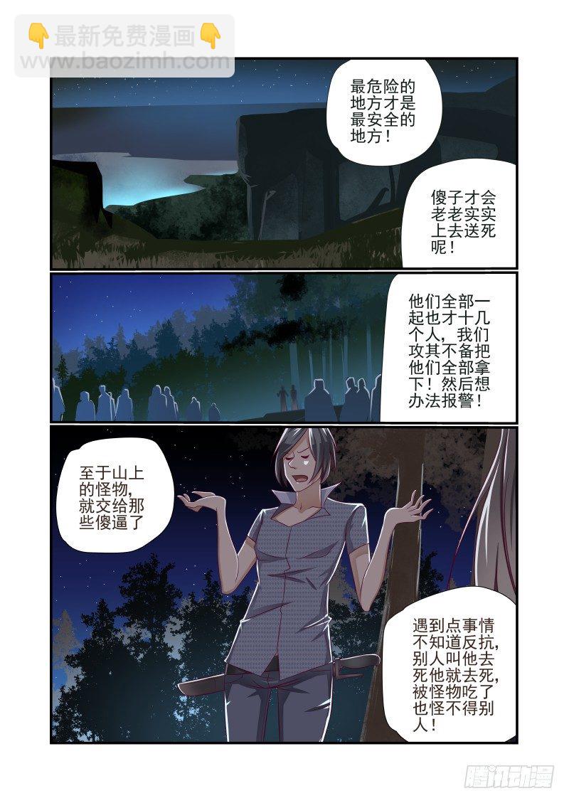 夏娃的爱情漫画,013 立一个FLAG2图