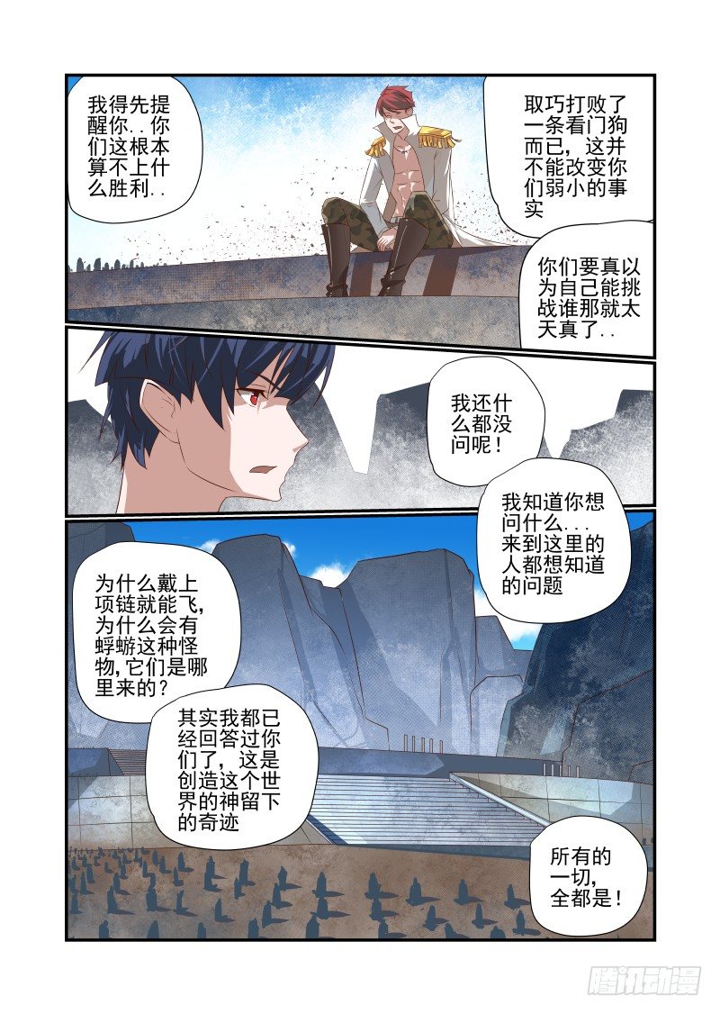 夏娃的爱情漫画,046 我反正信了2图