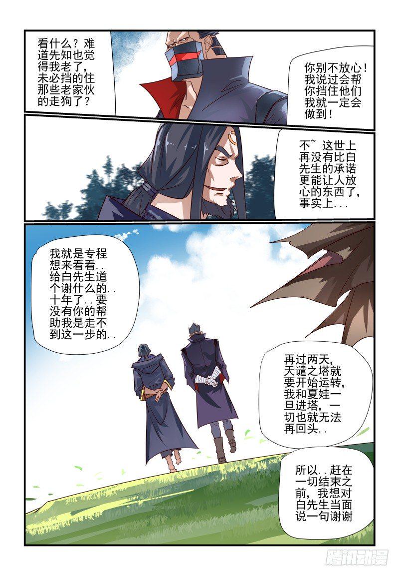 夏娃未解之谜完整视频漫画,107 去哪儿2图