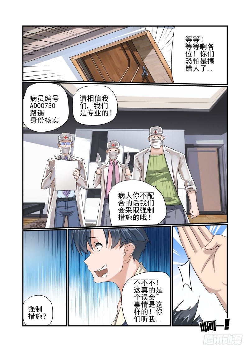 夏娃app安全不漫画,001 还有这种设定？2图