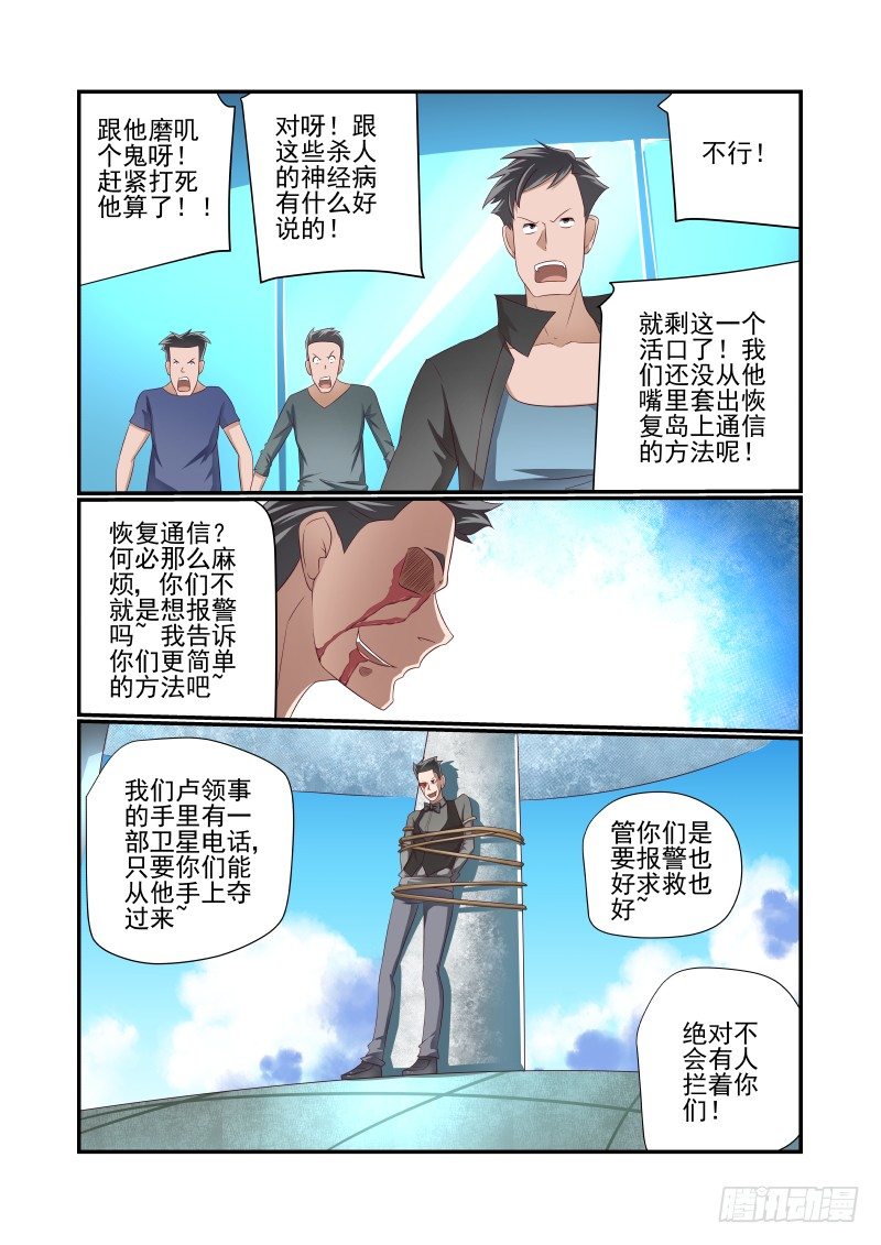 夏娃的诱惑电视剧中文版30漫画,029 各位都是垃圾2图