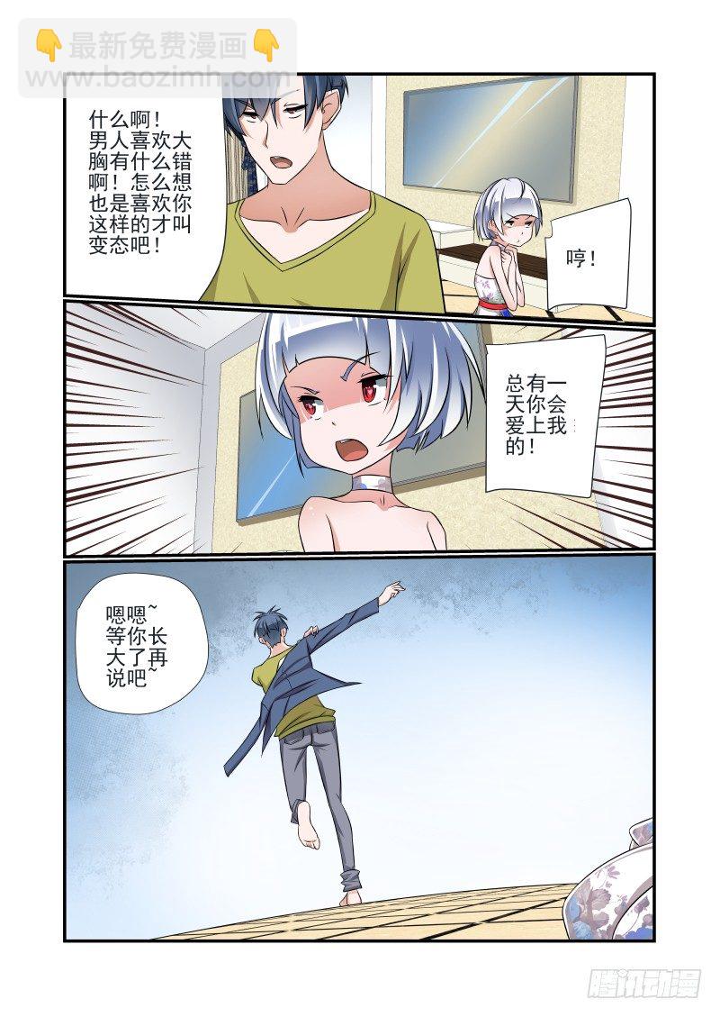 夏娃的诱惑金素妍漫画,009 你本来就很变态2图