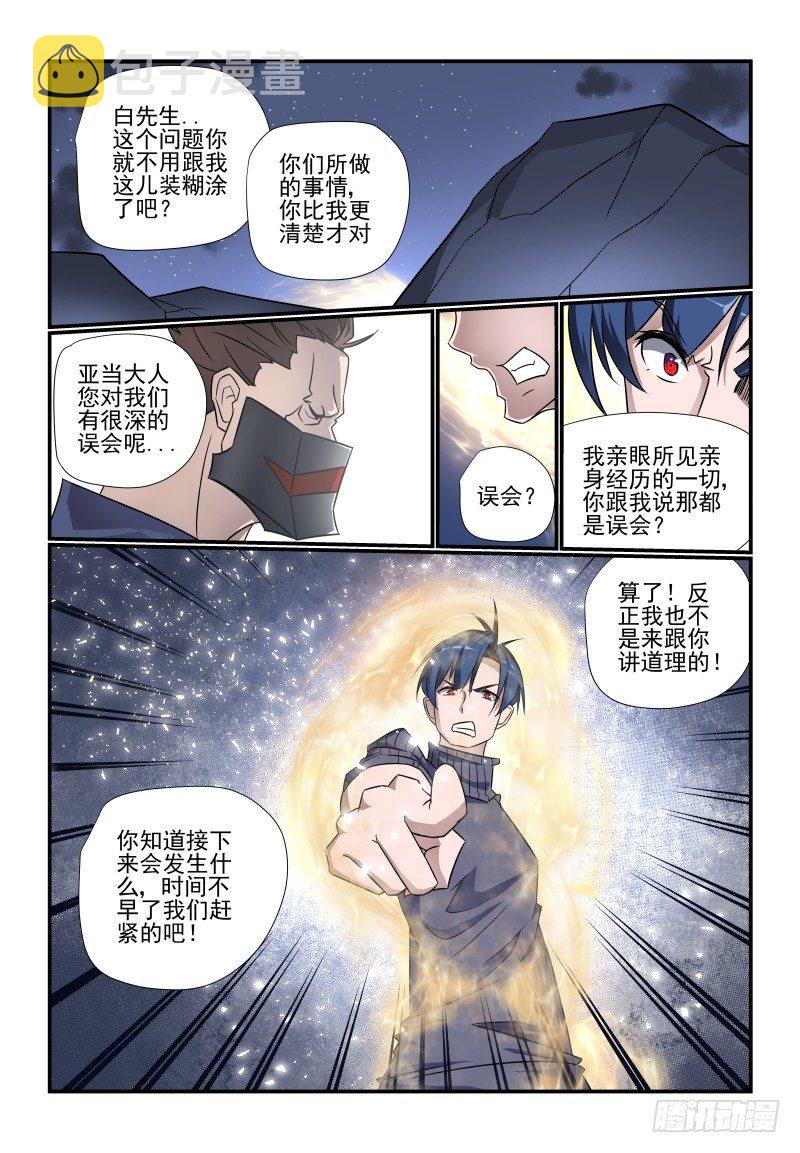 夏娃在哪里可以免费看漫画,099 少少少废话1图