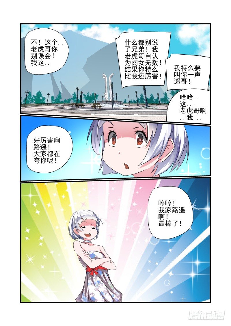 夏娃资料漫画,004 对方不想和你讲话1图