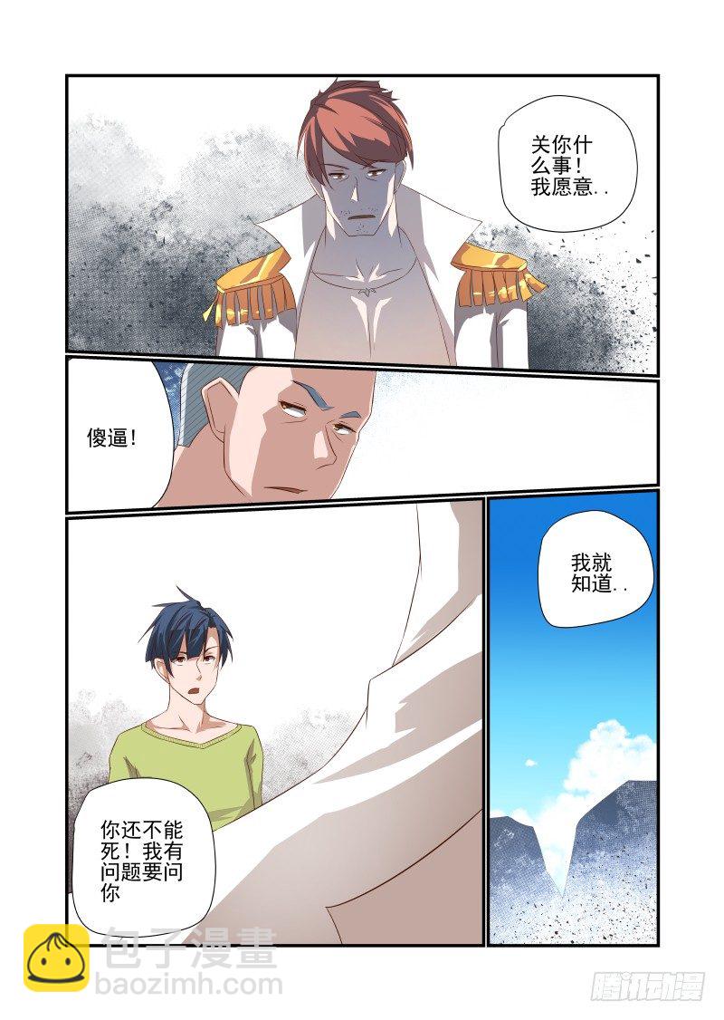 夏娃的爱情漫画,046 我反正信了1图