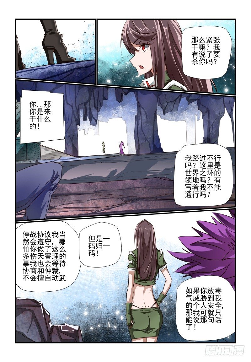 夏娃的诱惑电视剧中文版30漫画,121 你看着办2图