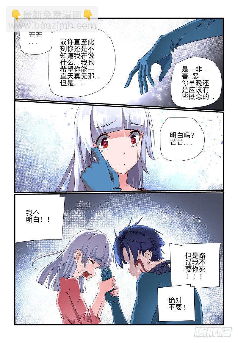 夏娃官方网漫画,092 好吧2图