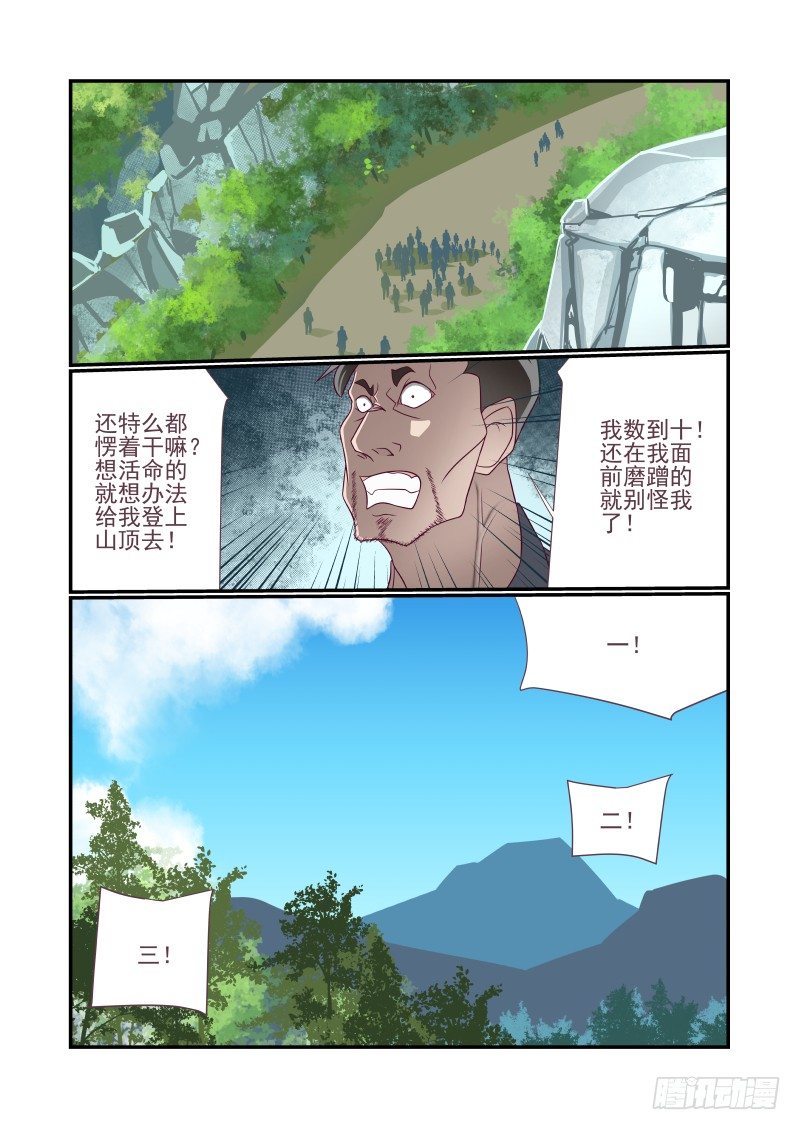 夏娃韩剧免费观看漫画,012 赶鸭子上架1图