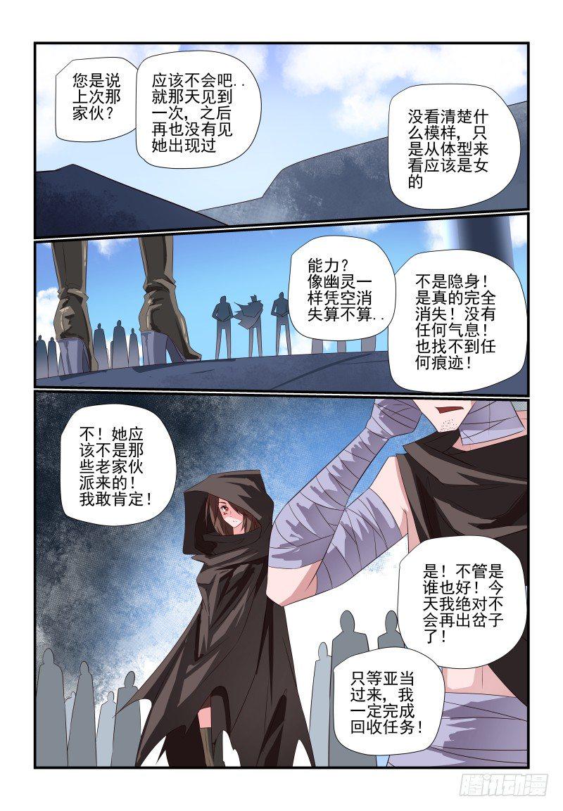 夏娃年纪漫画,079 你看不到我1图