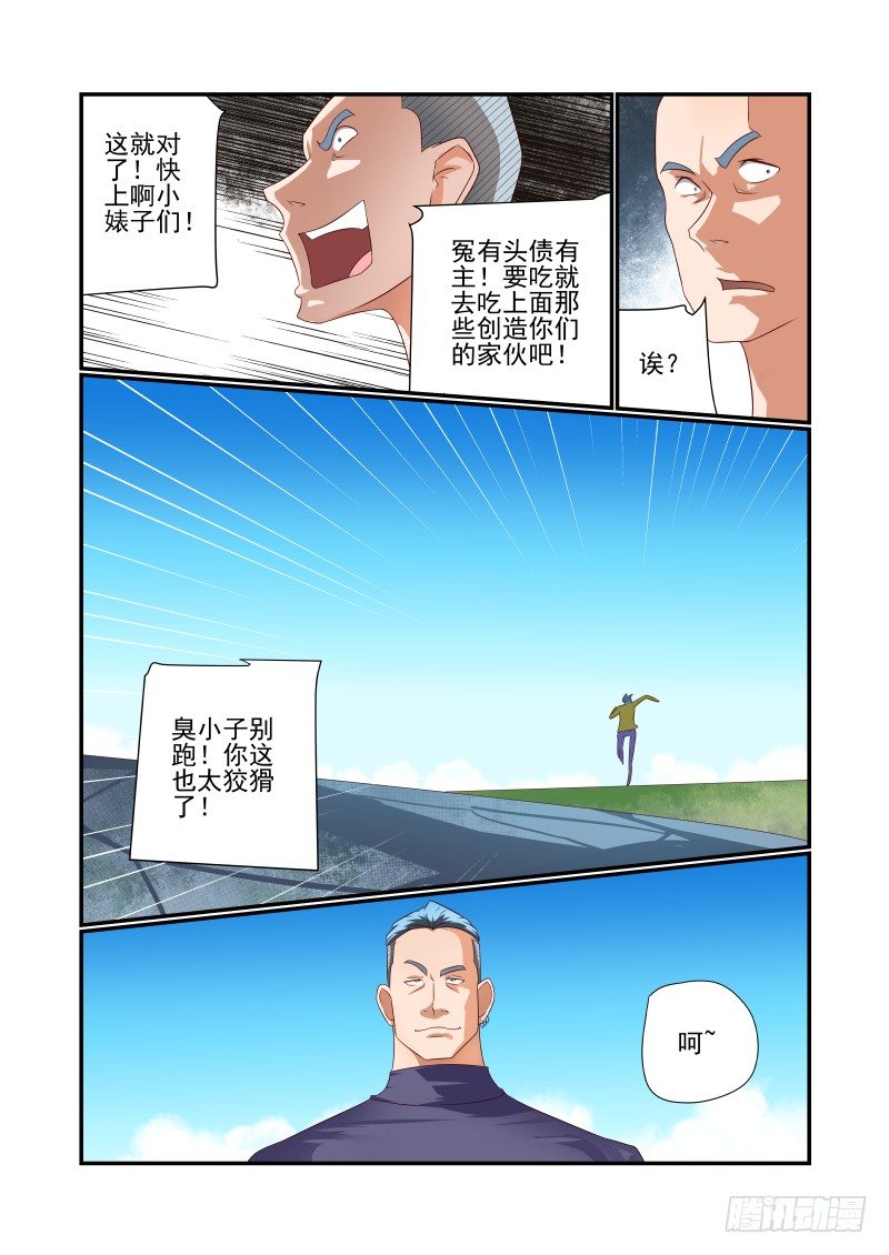 夏娃有孩子吗漫画,034 跑的比谁都快2图