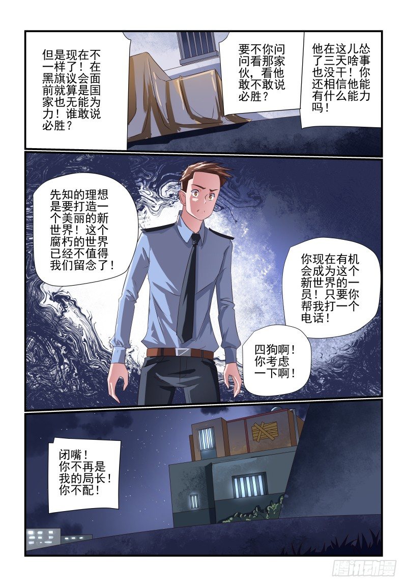 夏娃资料漫画,083 是错觉啦2图