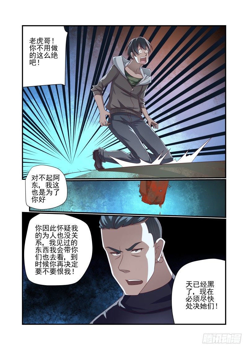 夏娃个人资料简介漫画,024 你为何这么屌2图