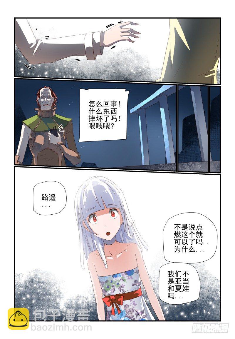 夏娃未解之谜视频漫画,070 别看我1图