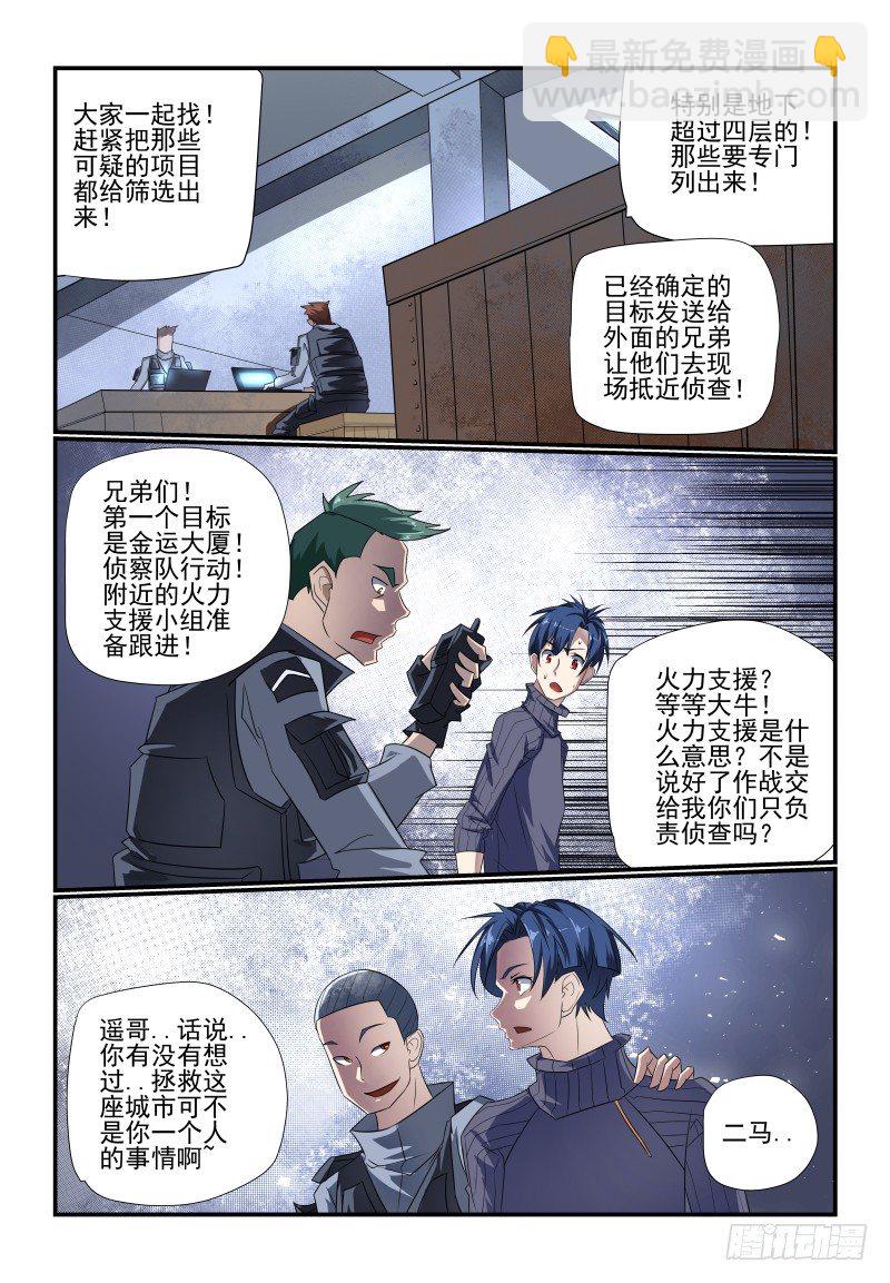 夏娃的诱惑免费看全集漫画,095 怎么就成了..2图