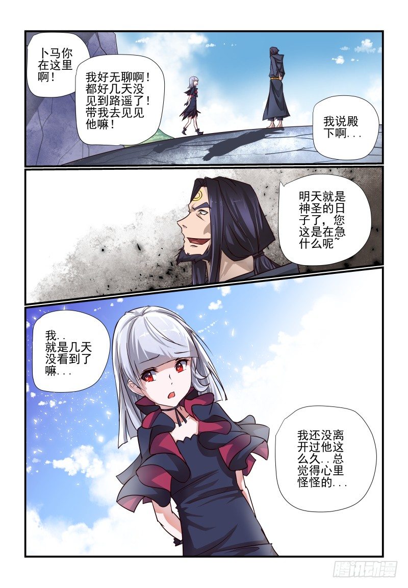 夏娃未解之谜完整视频漫画,113 准备好了1图