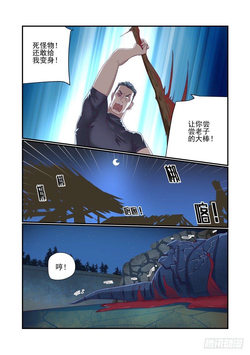 夏娃的爱情漫画,026 想得美啊2图