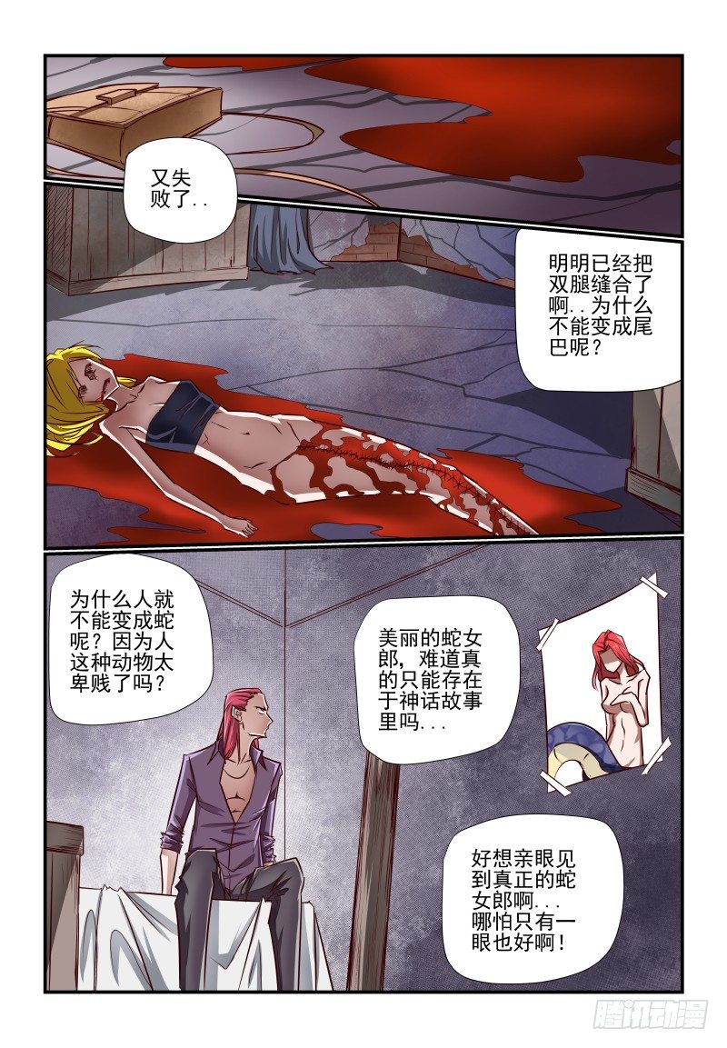 夏娃原名叫什么漫画,126 假的1图