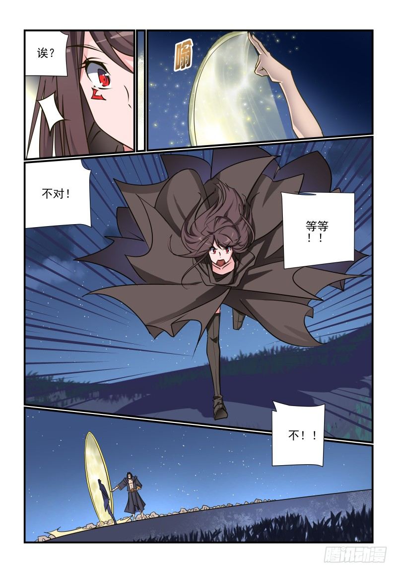 夏娃的爱情漫画,101 白忙一场1图