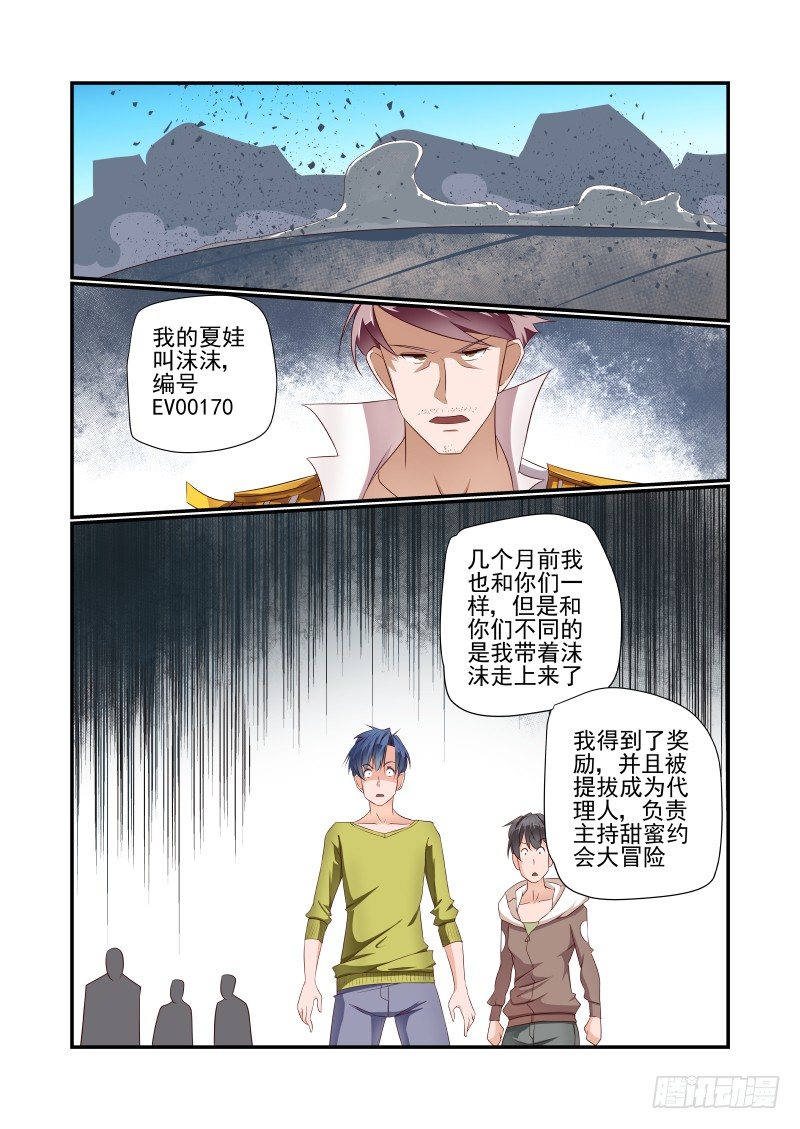 夏娃是真人吗漫画,041 第一2图