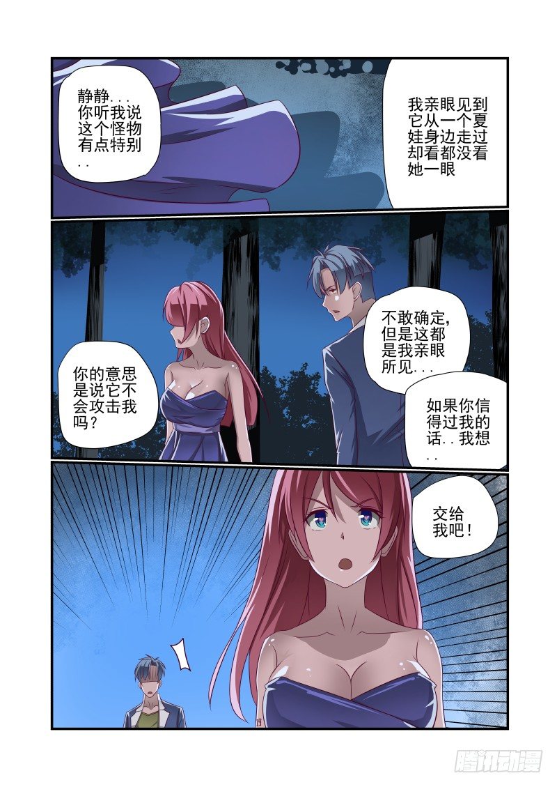 夏娃个人资料简介漫画,018 一个XX倒下去2图