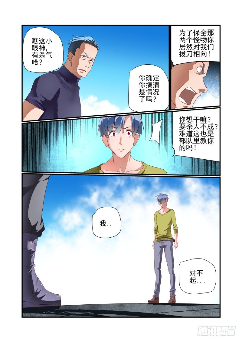 夏娃有多少岁了漫画,033 讲道理1图