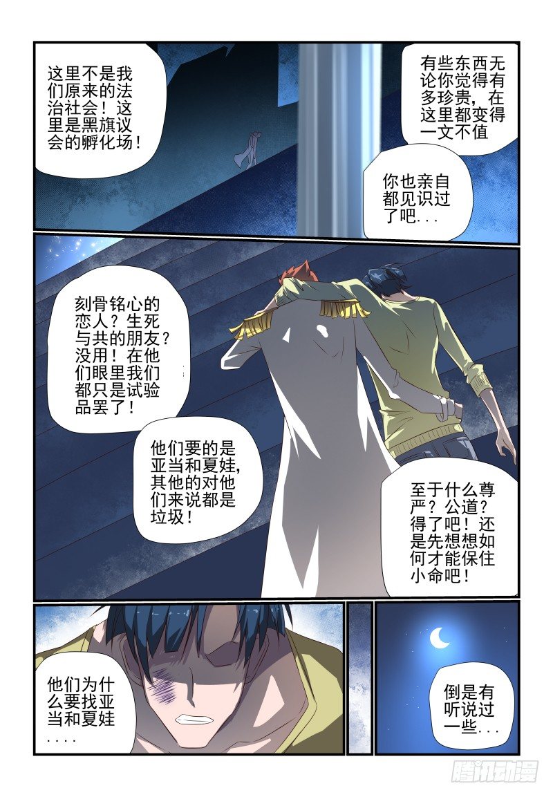 夏娃韩剧免费观看漫画,069 看你的了2图