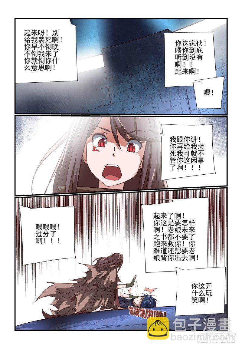 夏娃的诱惑韩文漫画,108 得救了2图