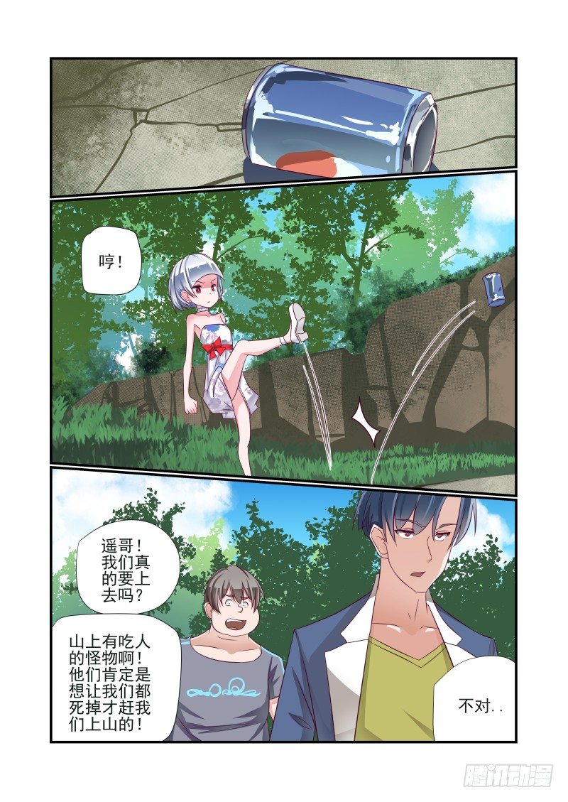 夏娃未解之谜视频漫画,013 立一个FLAG1图