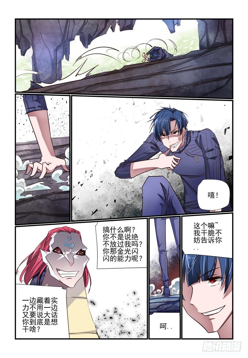 夏娃qpp漫画,121 你看着办2图