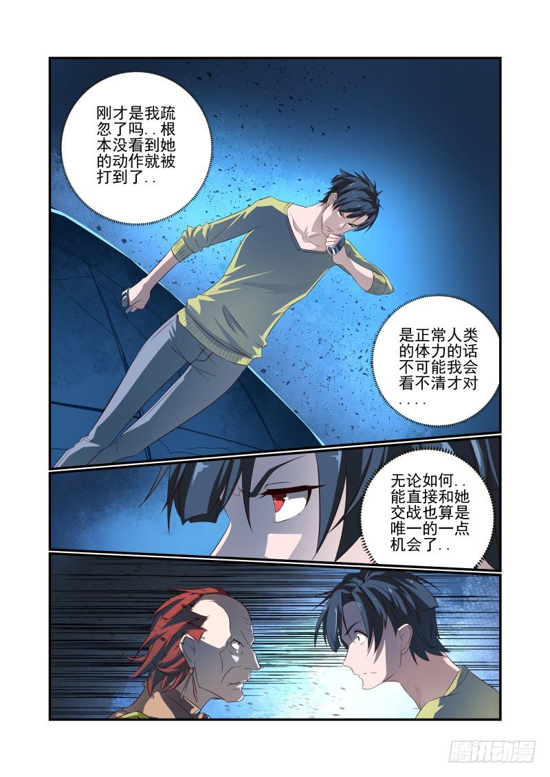 夏娃和亚当漫画,066 单挑啊2图