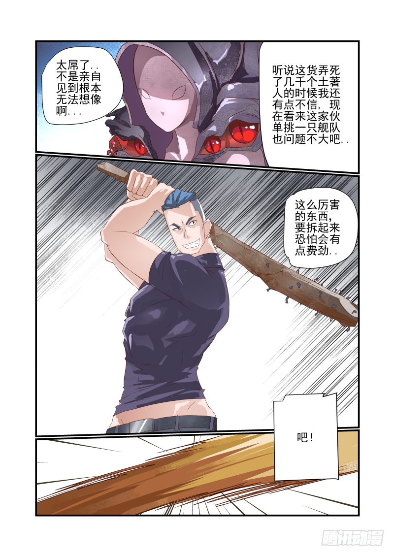 夏娃有多少岁漫画,045 急死我了2图